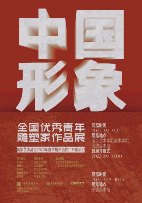 “中国形象——全国优秀青年雕塑家作品展”隆重开幕