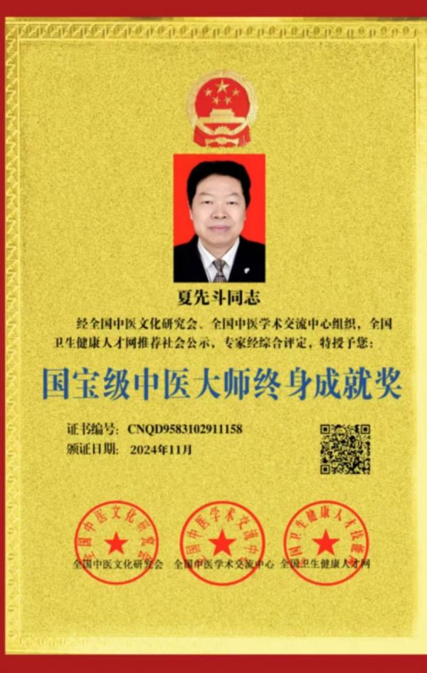决心不用激素药治皮肤病的省名中医——夏先斗