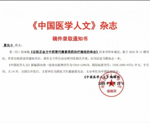 决心不用激素药治皮肤病的省名中医——夏先斗