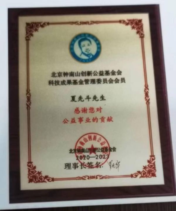 决心不用激素药治皮肤病的省名中医——夏先斗