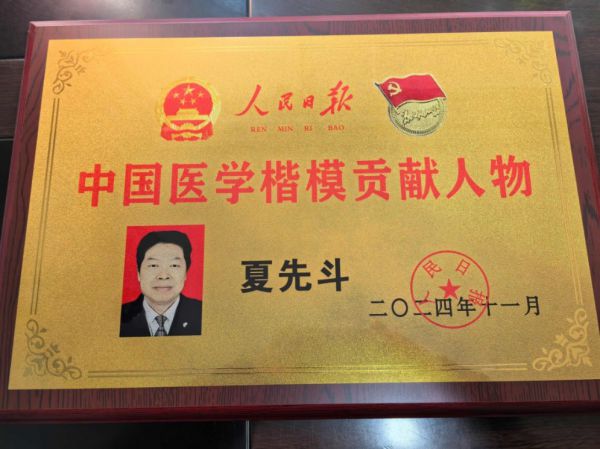 决心不用激素药治皮肤病的省名中医——夏先斗