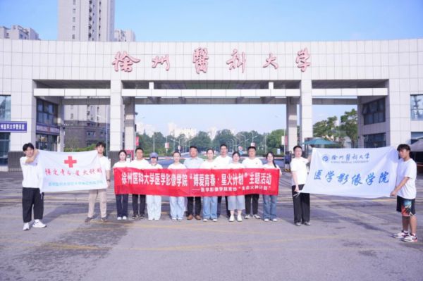 徐州医科大学"生命火种计划"走进燕北小学 趣味科普点亮"三献"公益之光