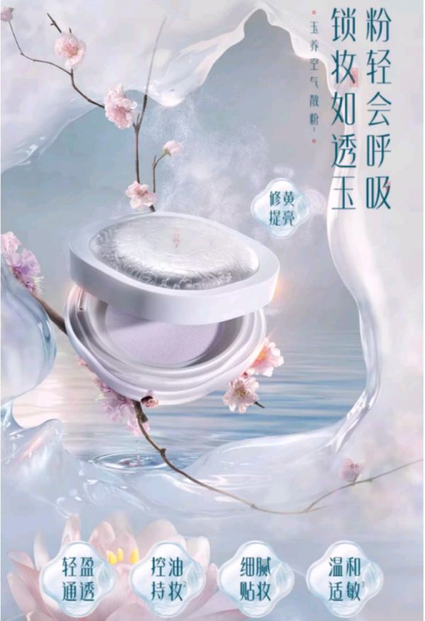 散粉挑选指南:从“花西子”养肤科技到经典之选,找到你的本命定妆 散粉挑选指南:从“花西子”养肤科技到经典之选,找到你的本命定妆